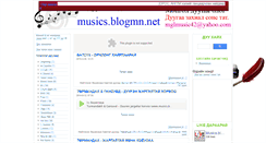 Desktop Screenshot of musics.blogmn.net