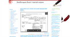 Desktop Screenshot of enkhbold.blogmn.net