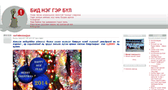 Desktop Screenshot of manaikhan.blogmn.net